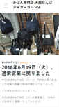 Mobile Screenshot of jaguar-bagshop.co.jp